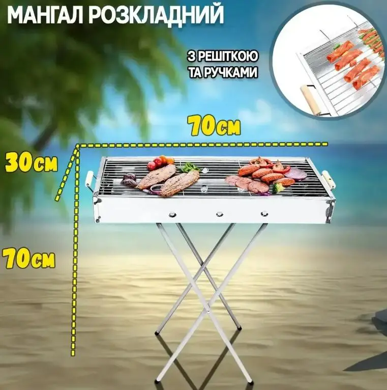 Переносний мангал барбекю гриль BARBECUE TRAY 770SS MD-008 70х30х70 см з решіткою, металевий портативний мангал - Зображення 4