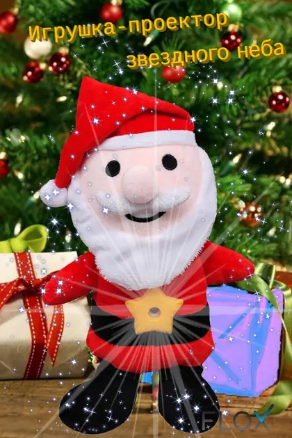 Дитяча плюшева іграшка Дід Мороз із проектором зоряного неба - Зображення 2