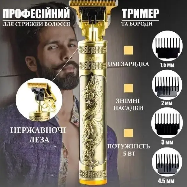 Акумуляторна бритва-машинка для стрижки волосся RAF SKY RS7311 тример окантувальний для бороди та волосся 5 Вт - Зображення 10