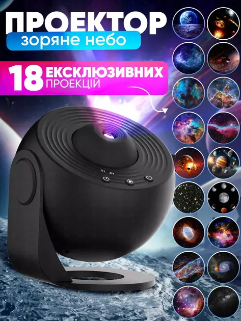 Домашній планетарій + 19 картриджів нічник проектор зоряного неба галактика зі змінними картриджами - Зображення 2