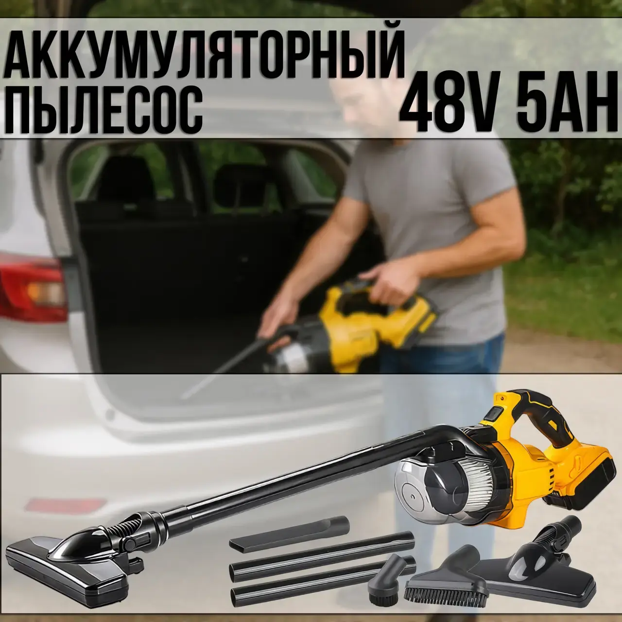 Акумуляторний пилосос для автомобіля, 5000 мAh, 48V, жовтий, 5520, / Портативний пилосос / Пилосос для дому - Зображення 2