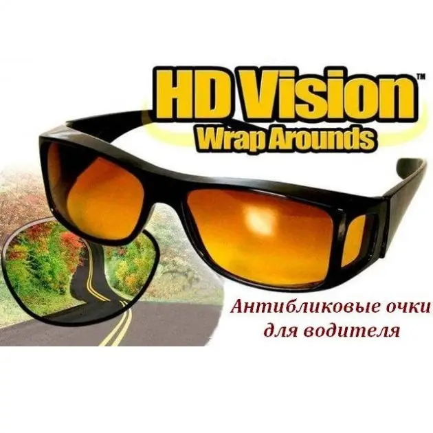 Антивідблиски для водіїв HD Vision Wrap Arounds 2шт. Окуляри антифари Окуляри водія - Зображення 4