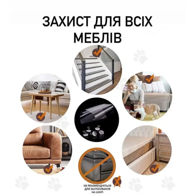 Антикіготь захисна наклейка від кігтів для диванів та крісел 30×45 см - Зображення 2