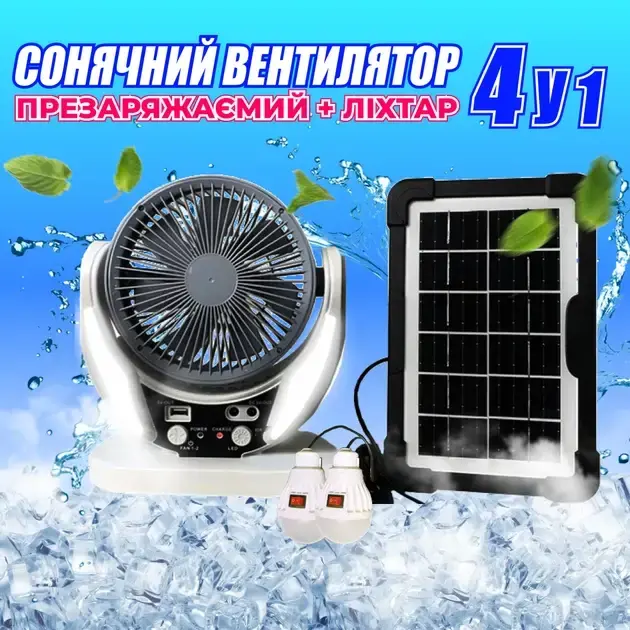 Вентилятор портативний 4в1 (6", сонячна панель, 2 LED лампи, 2 швидкості, 6Вт, USB, 3.2V/4000 мАг) - Зображення 3