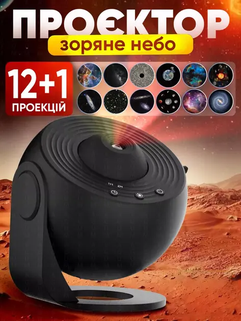 Домашній планетарій + 13 картриджів нічник проектор зоряного неба галактика зі змінними картриджами - Зображення 2