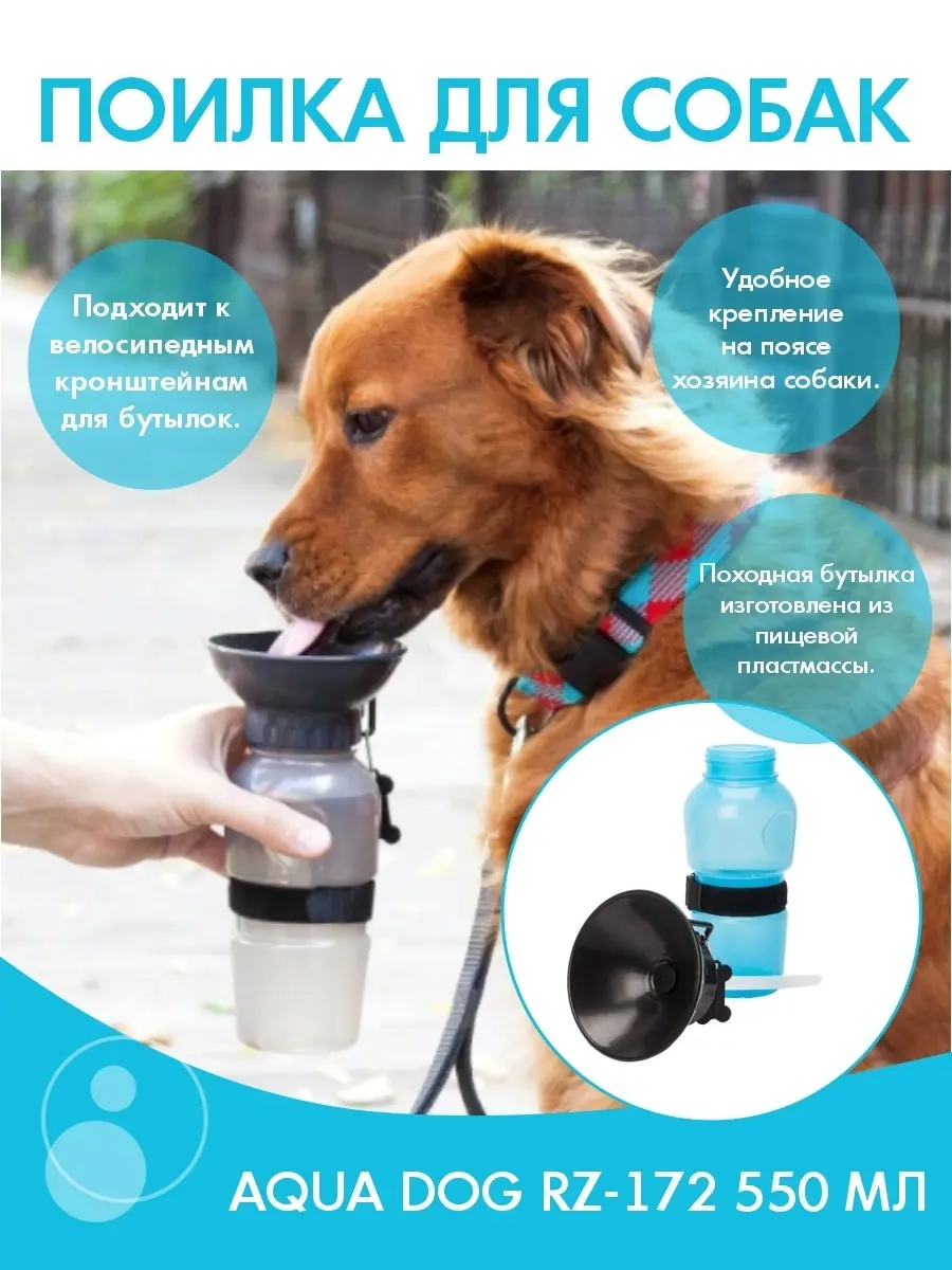 Дорожня пляшка, напувалка для собак Aqua Dog 550 мл - Зображення 2