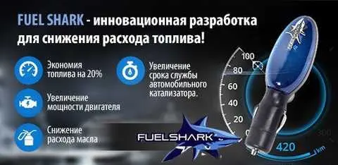 Економія палива Fuel Shark | Пристрій прилад для економії палива економайзер для авто - Зображення 5