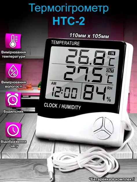 Гігрометр, вимірювач вологості та температури HTC-2 з додатковим датчиком - Зображення 4