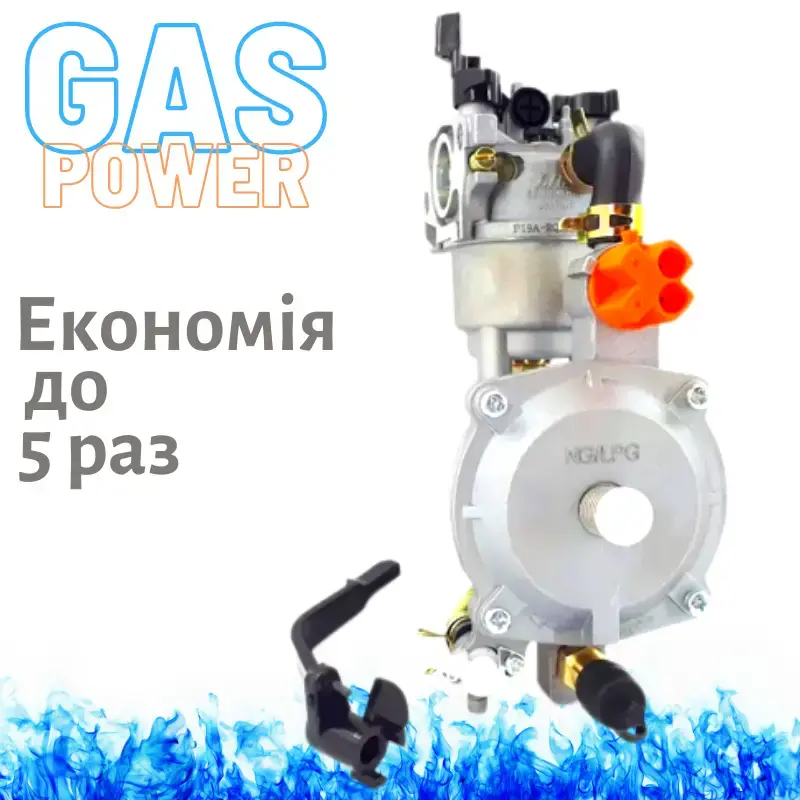 Карбюратор газовий для генераторів 1-4 кВт з редуктором та перемикачем - Зображення 4