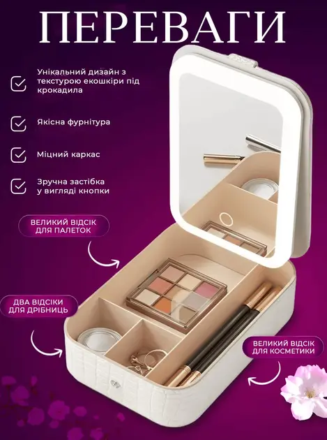 Косметичка з дзеркалом LED, Органайзер для зберігання косметики MSK-3364 - Зображення 4