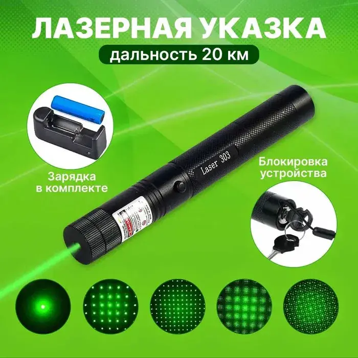 Лазерна вказівка високої потужності Laser 303 Зелена Green - Зображення 5