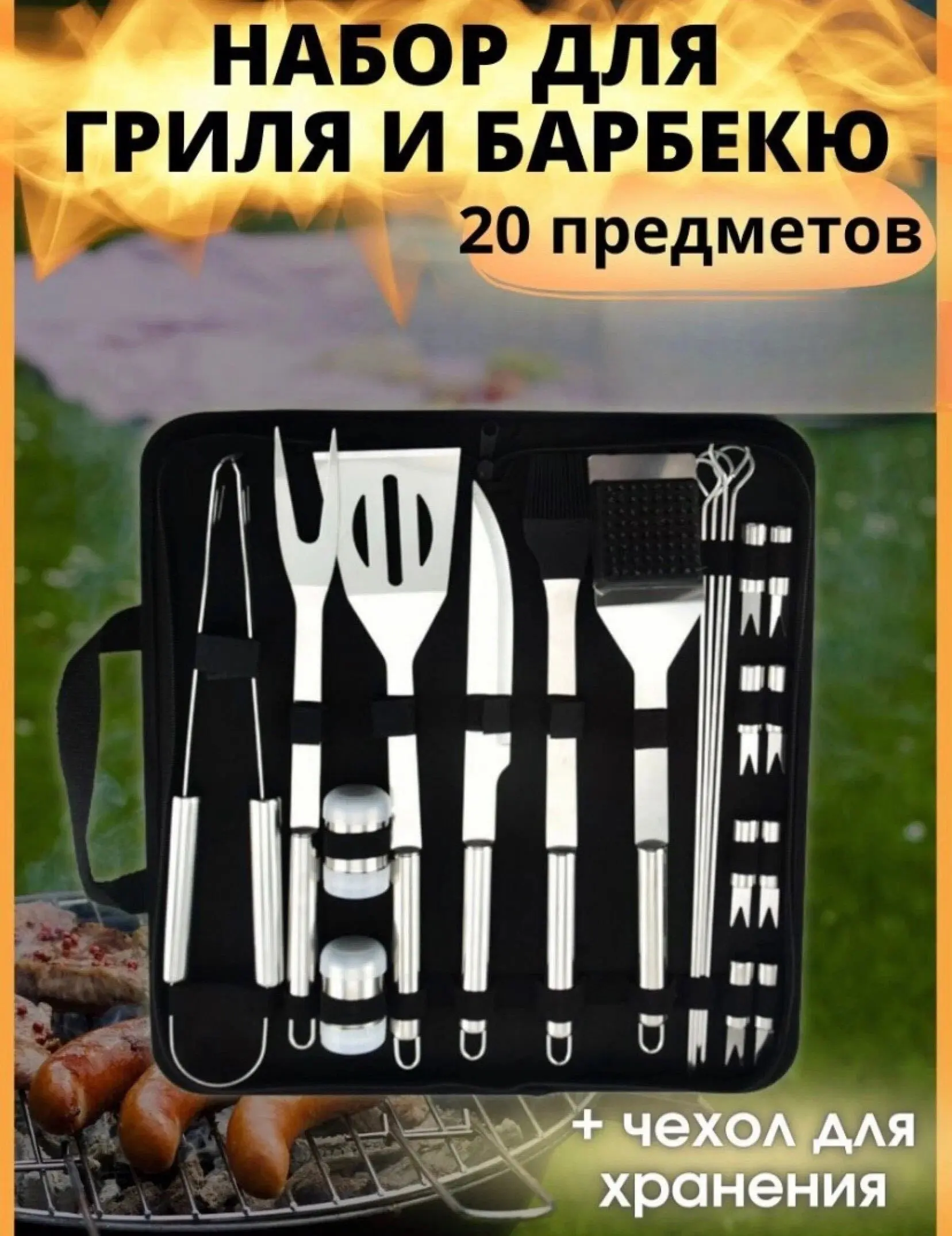 Набір для барбекю grilljoy 20 шт., набір для барбекю з нержавіючої сталі в алюмінієвому футлярі для зберігання, професійний набір для барбекю - Зображення 4