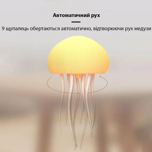 Настільна лампа нічник у вигляді медузи з рухами, обертами та передачею кольорів RGB - Зображення 6