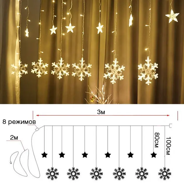 Новорічна світлодіодна гірлянда шторка "Сніжинки та Зірки" - Зображення 4