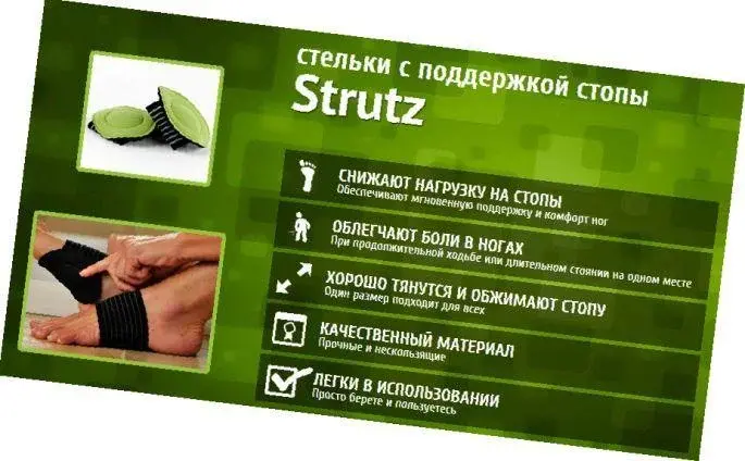 Ортопедичні устілки-супінатори STRUTZ (струтз) допомагають зняти напругу з ніг після будь-якого навантаження. - Зображення 5