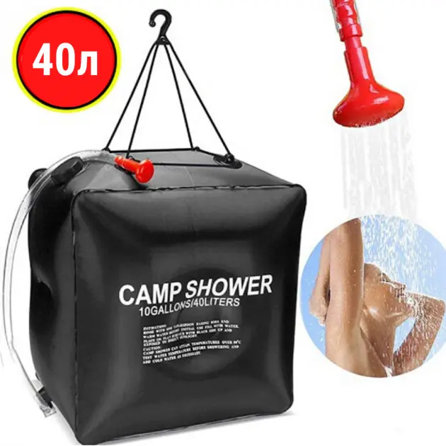 Похідний переносний душ для кемпінгу, туристів, дачників Camp Shower 40л - Зображення 3