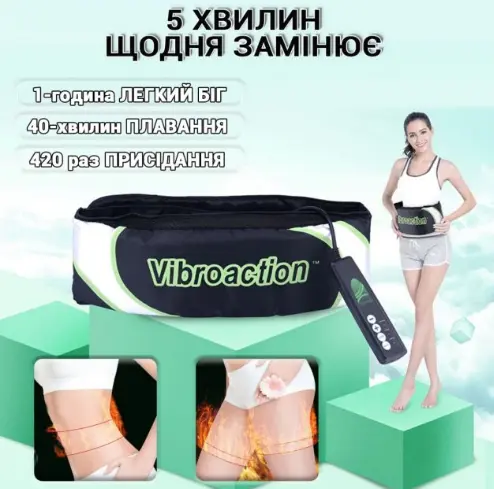 Пояс Vibroaction Віброекшн (W-58) - Зображення 3
