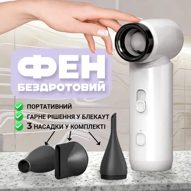 Смарт-фен на акумуляторі від USB, 4500мАч, 55Вт, Білий/Бездротовий турбовентилятор/Фен акумуляторний - Зображення 2