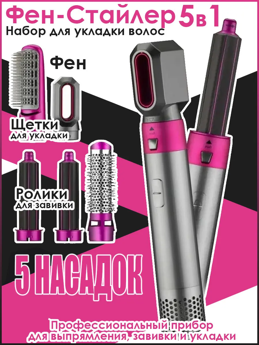Стайлер 5в1 Hot Air Styler для різних типів волосся з функціями надання об'єму, випрямлення, укладання - Зображення 5