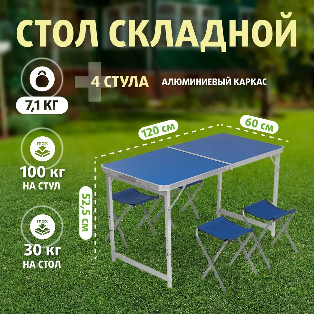 Стіл для пікніка, риболовлі складаний + 4 стільці, Синій міцний - Зображення 6